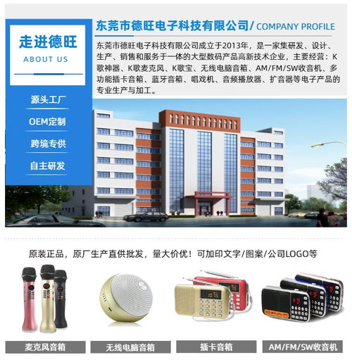 德旺電子 快樂相伴藍牙麥克風(fēng)音箱——高清大圖與技術(shù)咨詢指南