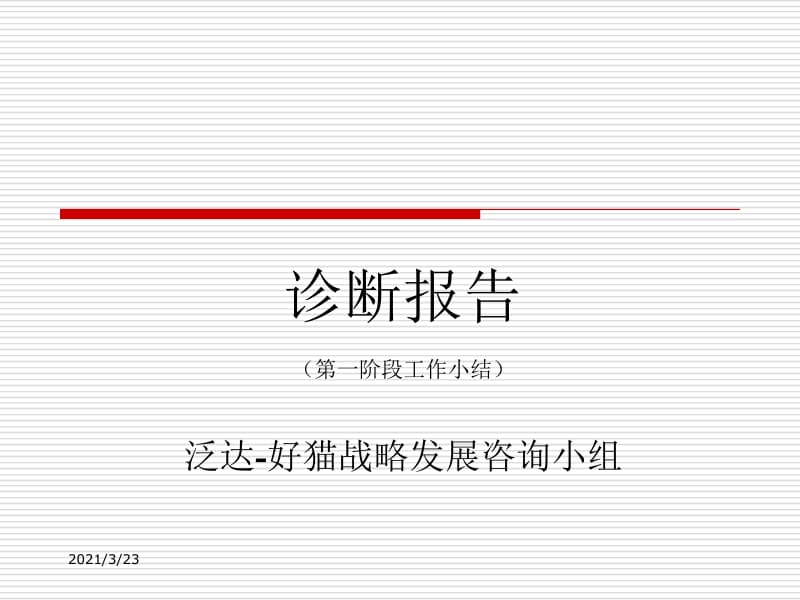 技術(shù)咨詢(xún) 從診斷到實(shí)施，某咨詢(xún)公司如何驅(qū)動(dòng)企業(yè)數(shù)字化轉(zhuǎn)型